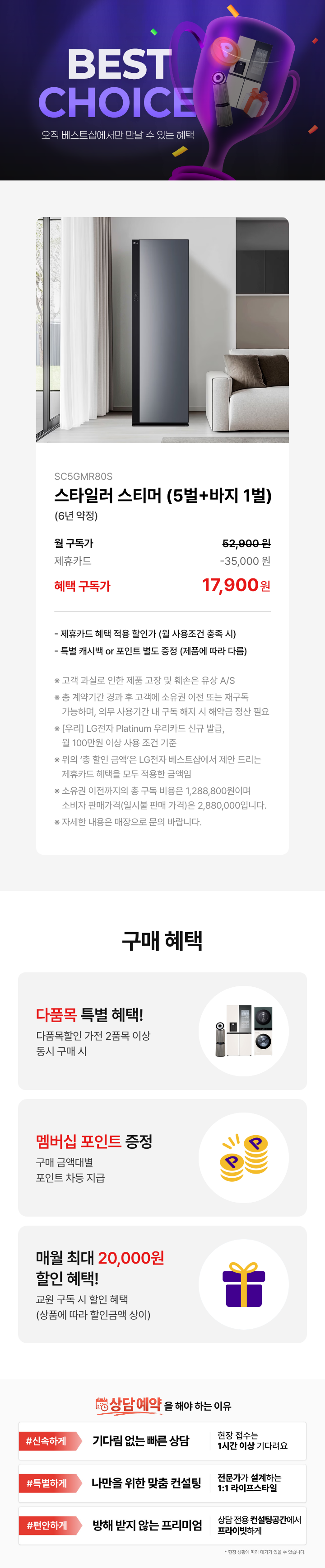 베스트초이스 스타일러

