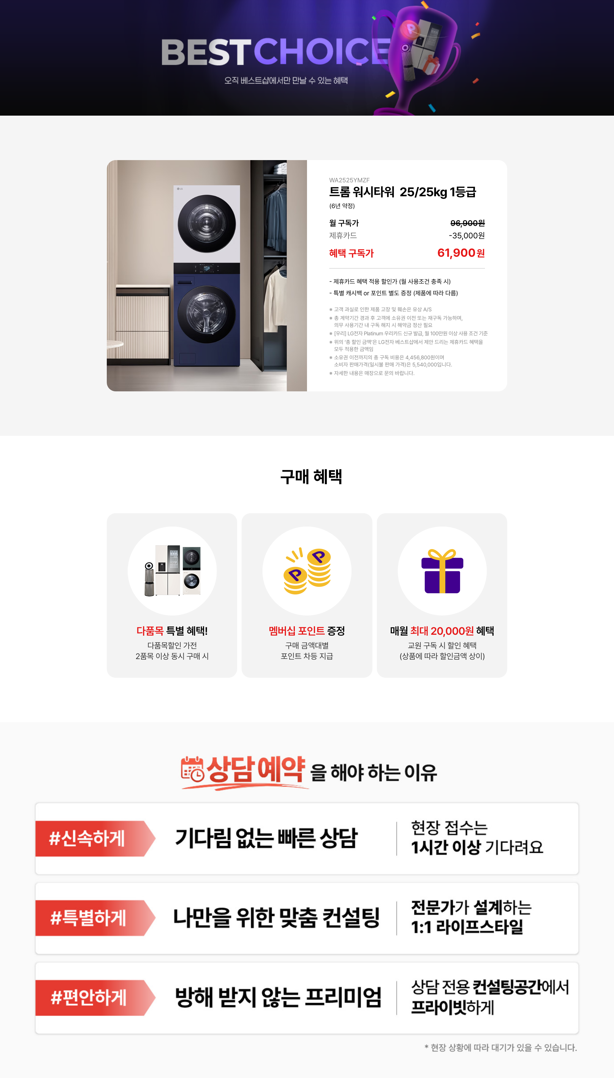 BEST CHOICE - 워시타워