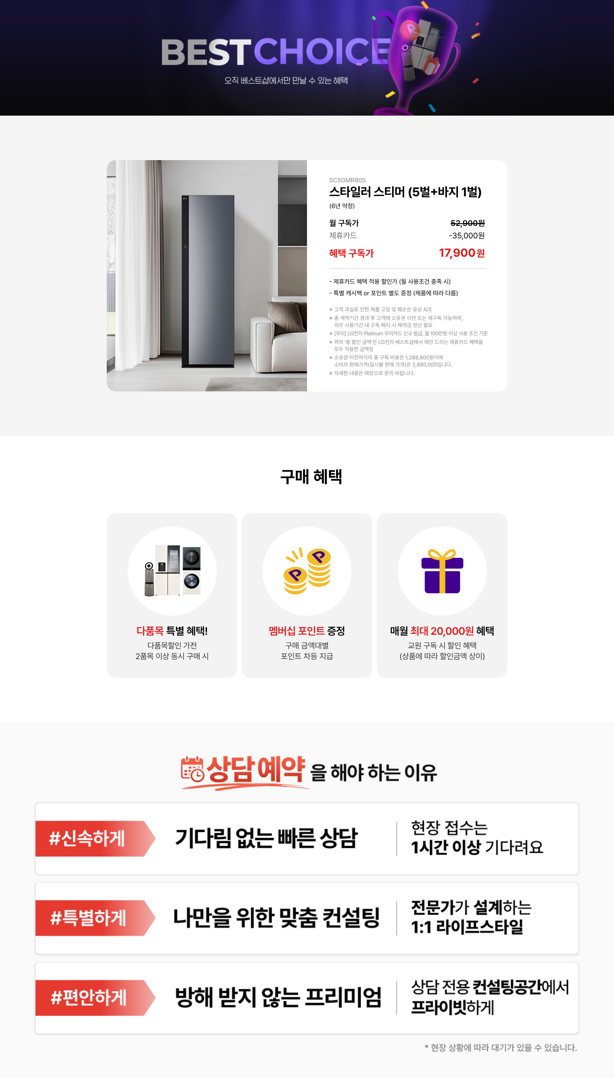베스트초이스 스타일러
