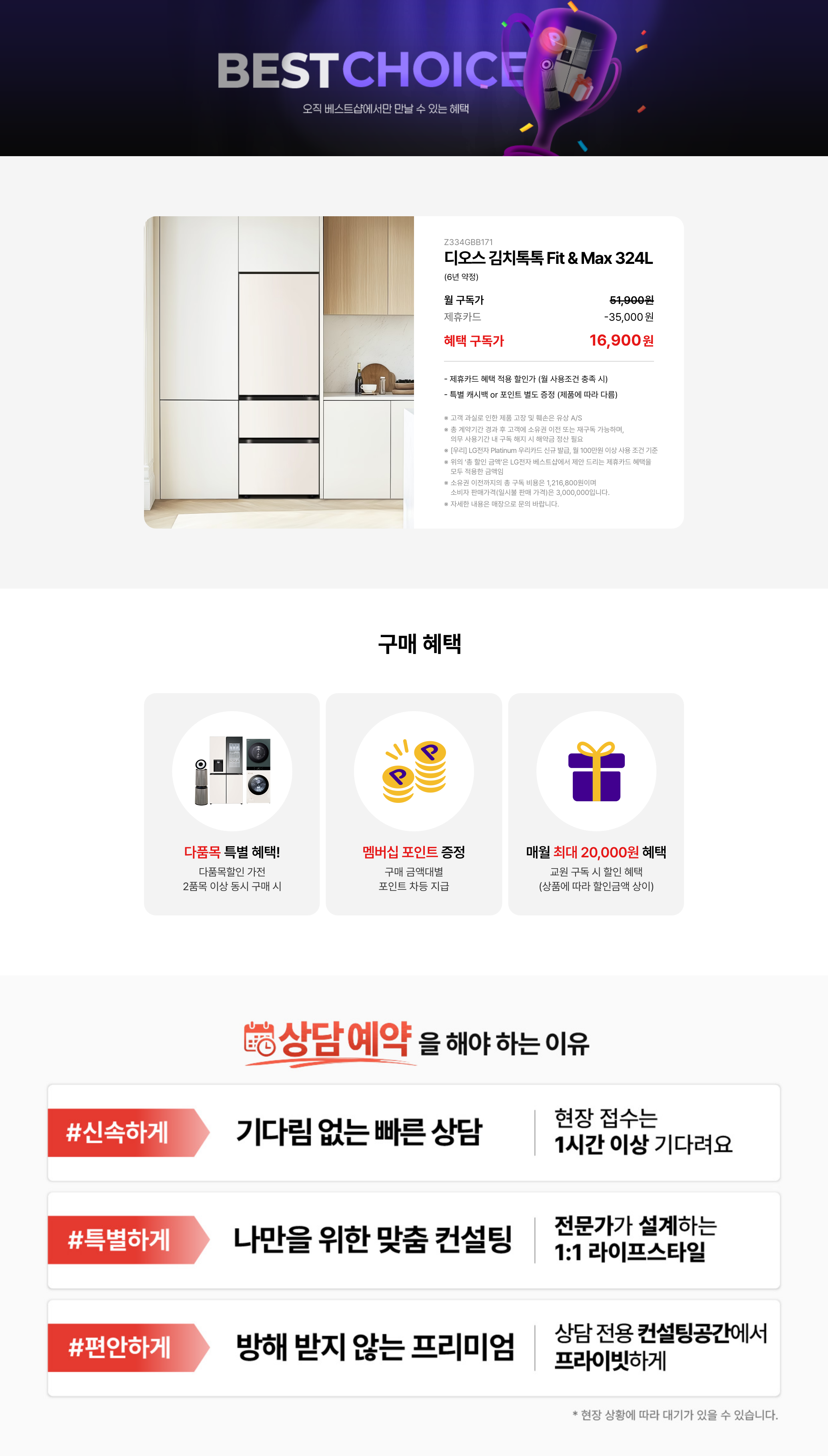 BEST CHOICE_김치냉장고