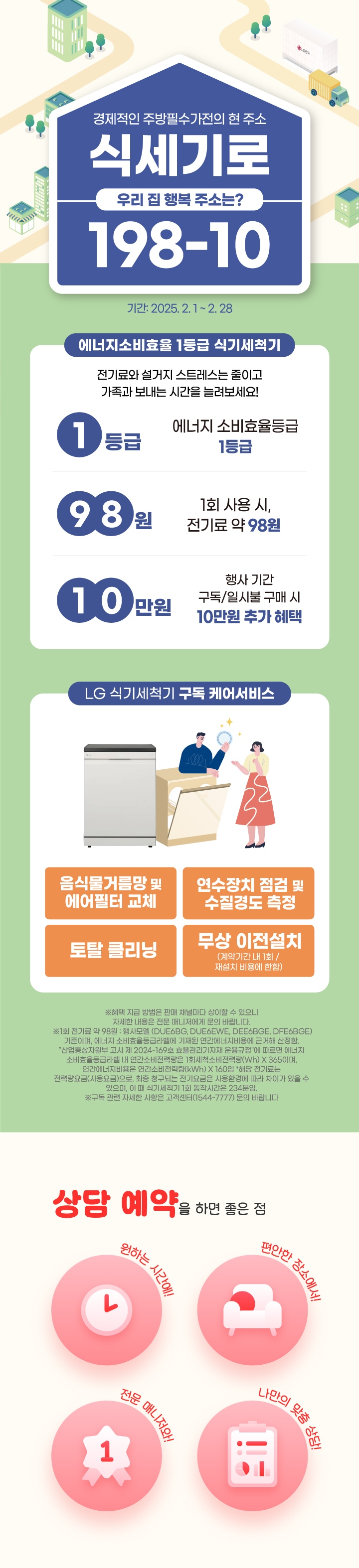 식세기 신모델 출시기념 행사