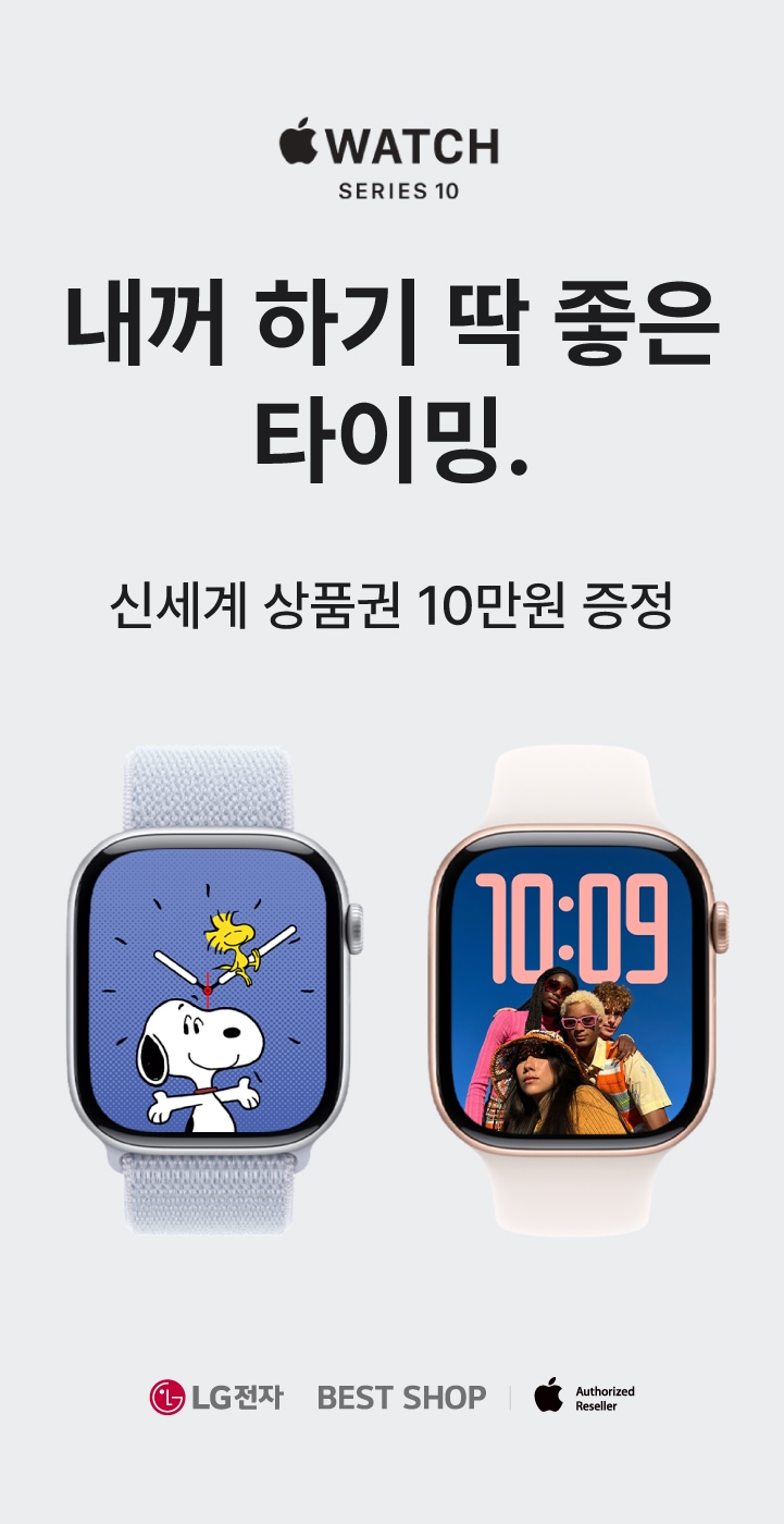 WATCH 신세계 상품권 증정