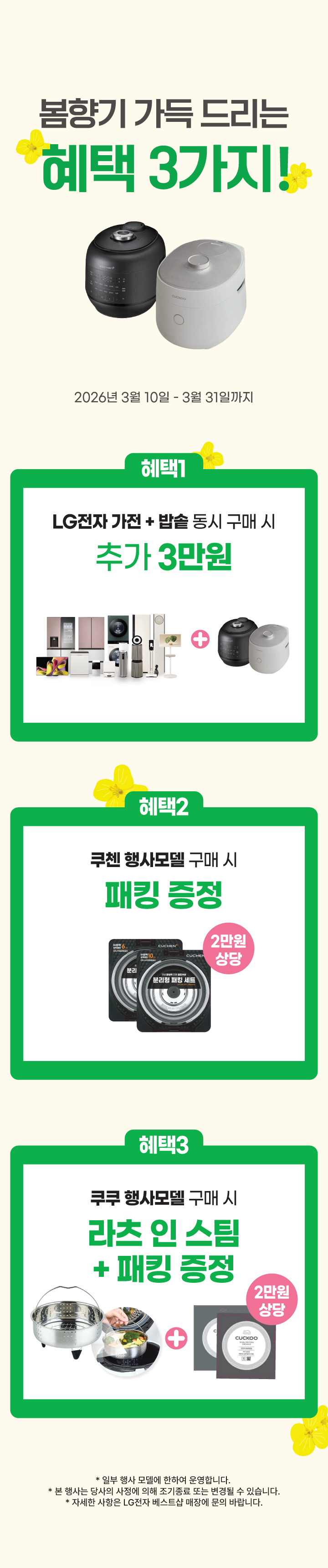 봄향기 가득 드리는 혜택3가지_OS