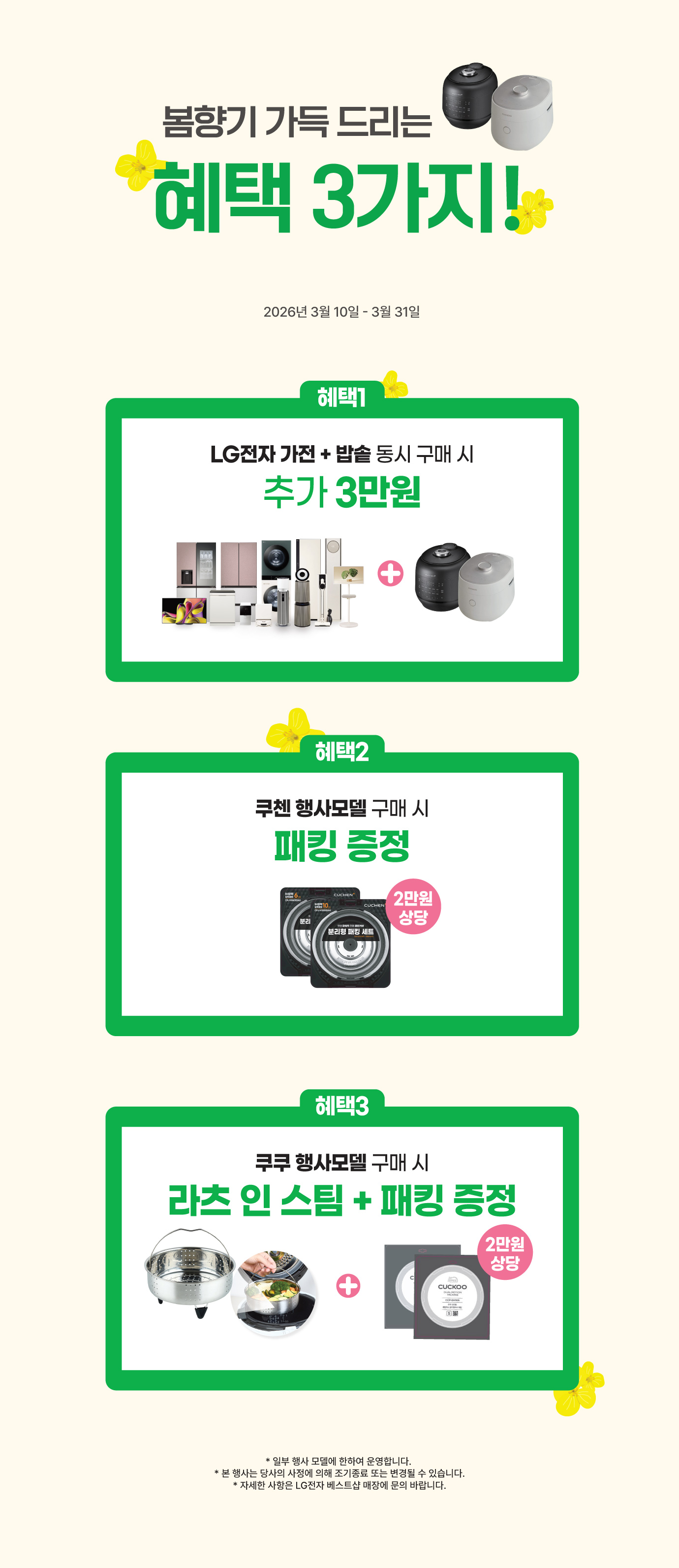 봄향기 가득 드리는 혜택3가지_OS