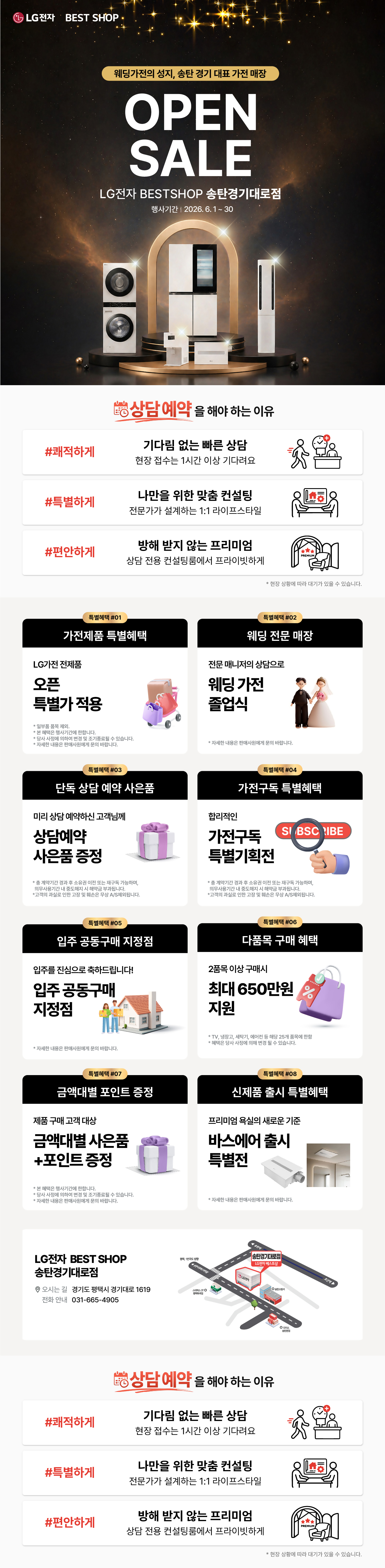 송탄경기대로점 새단장 OPEN !!