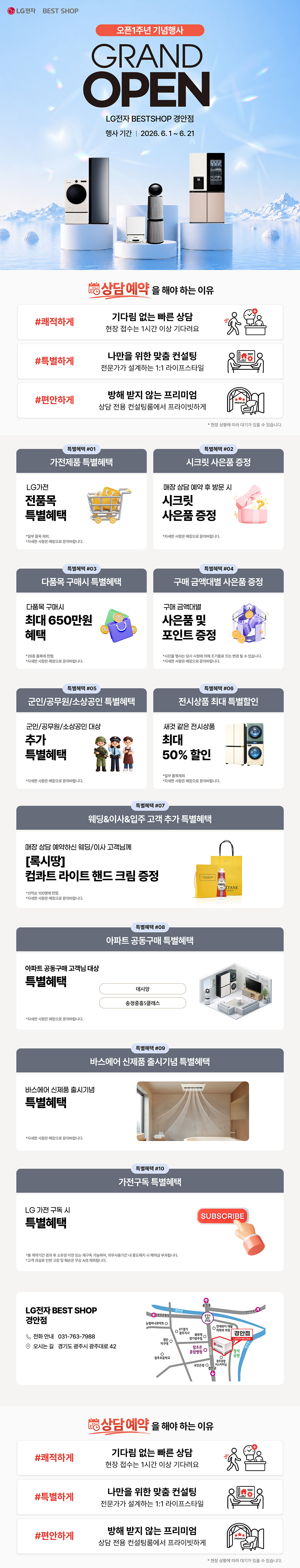 경안점 1주년 GRAND OPEN SALE