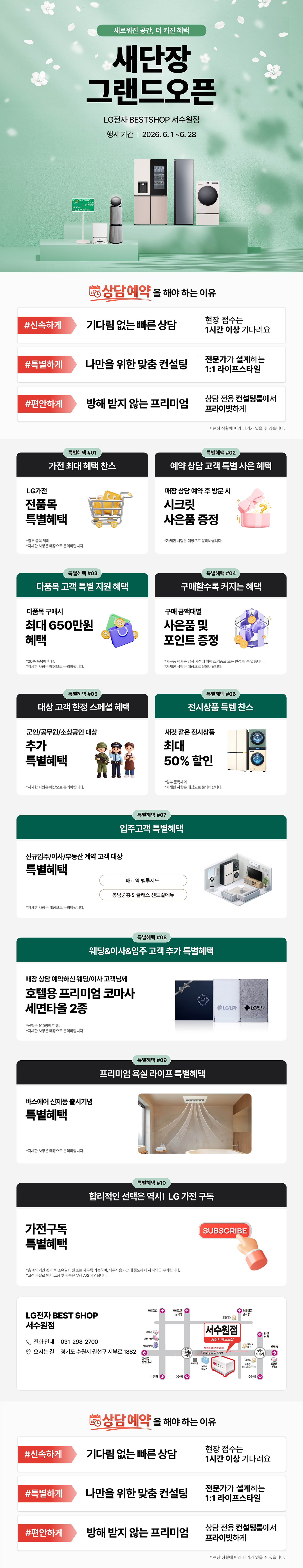 서수원점 새단장 OPEN !!