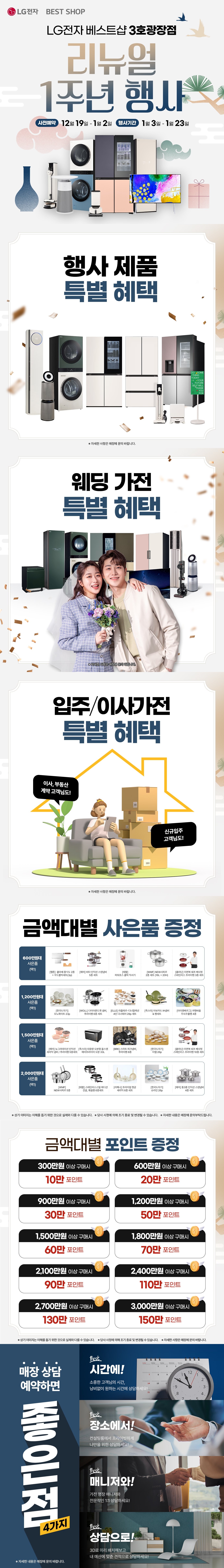 3호광장점 GRAND OPEN 1주년💖
