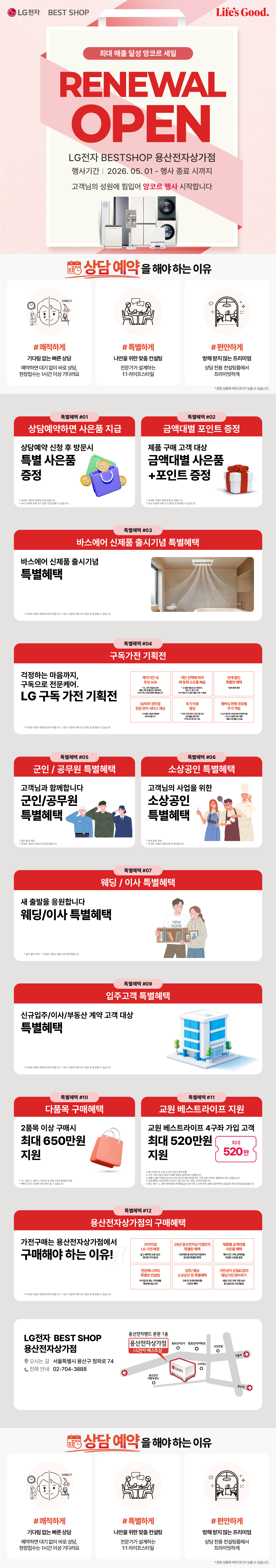 용산전자상가점 리뉴얼 GRAND OPEN SALE★
