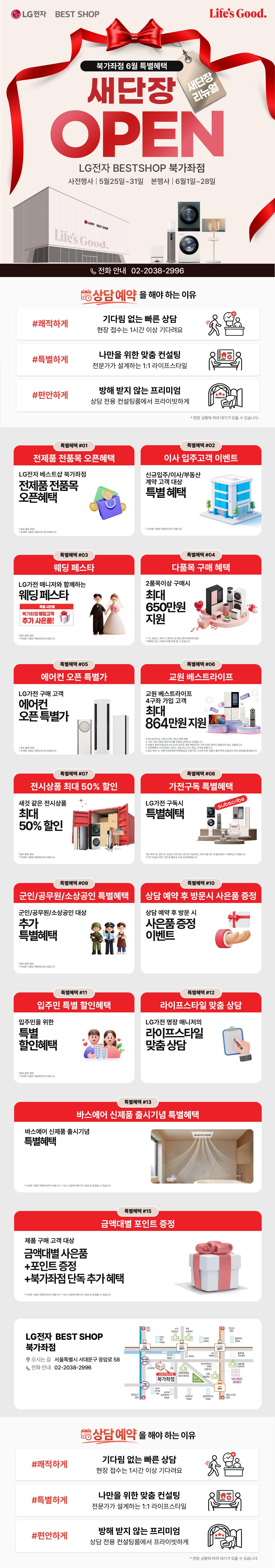 북가좌점 새단장 OPEN SALE