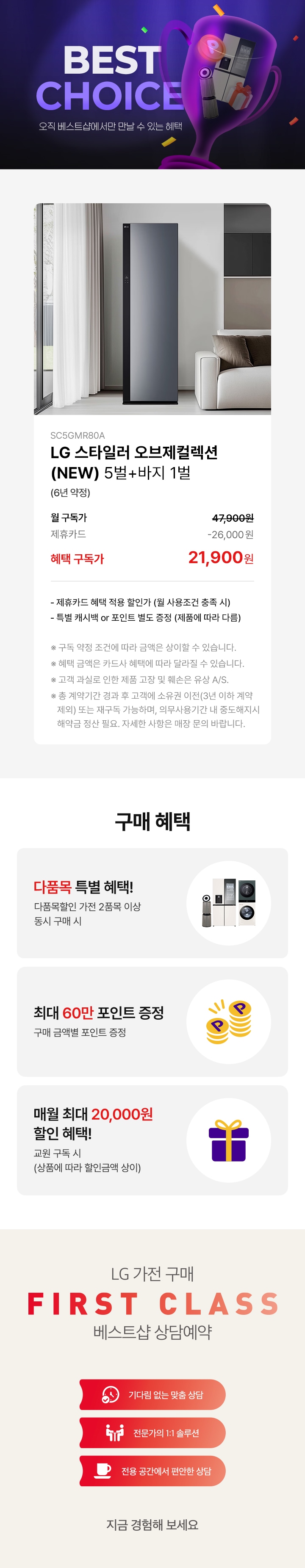 베스트초이스 스타일러
