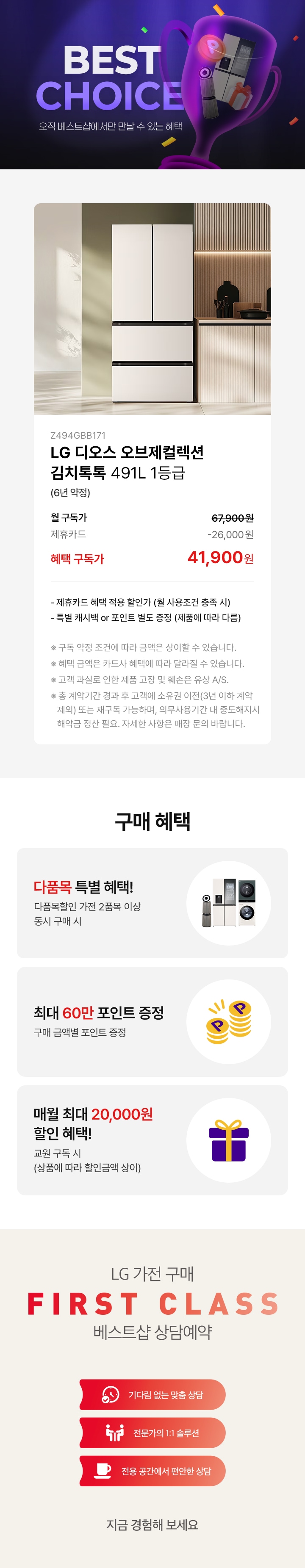 BEST CHOICE_정수기