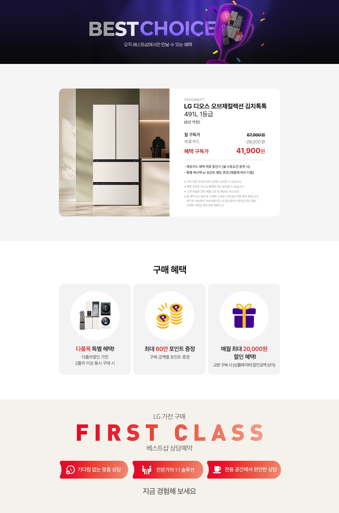 BEST CHOICE_정수기