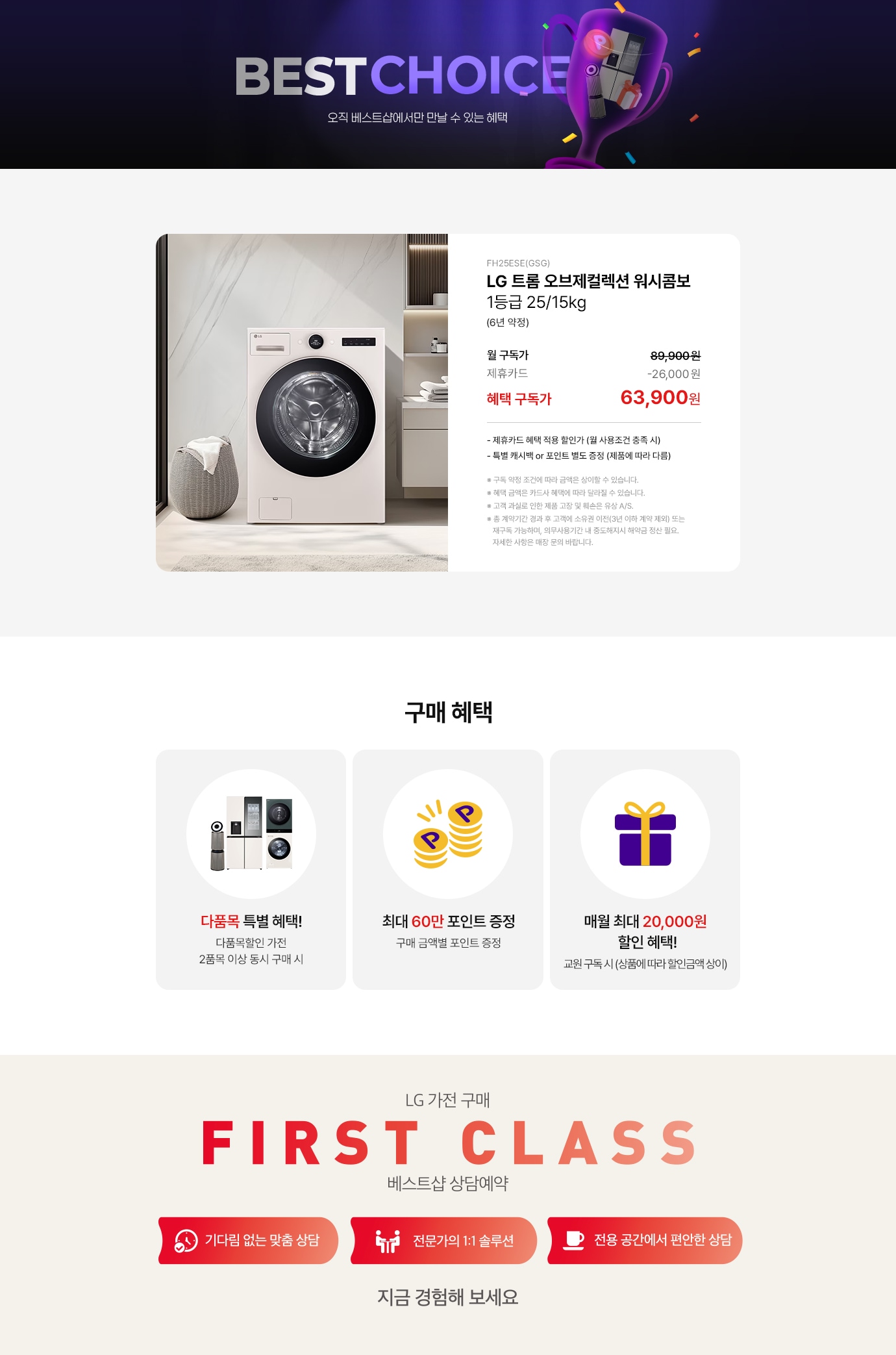 BEST CHOICE_워시콤보