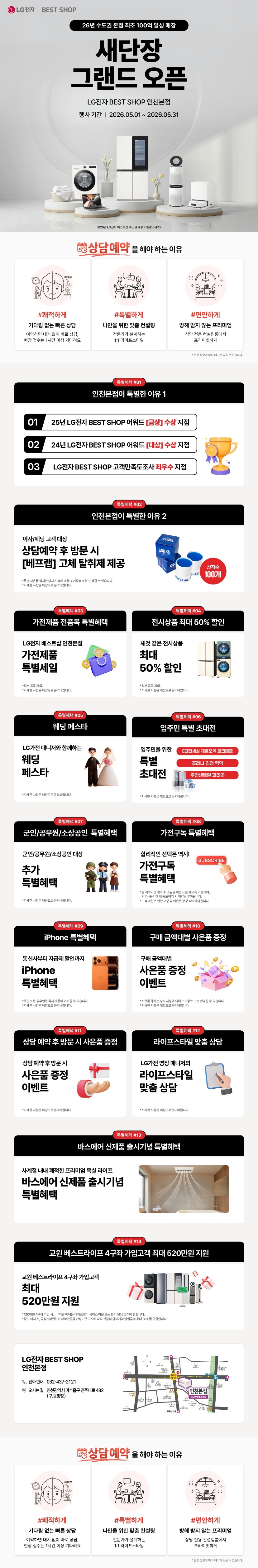 인천본점 새단장 GRAND OPEN🌸💗