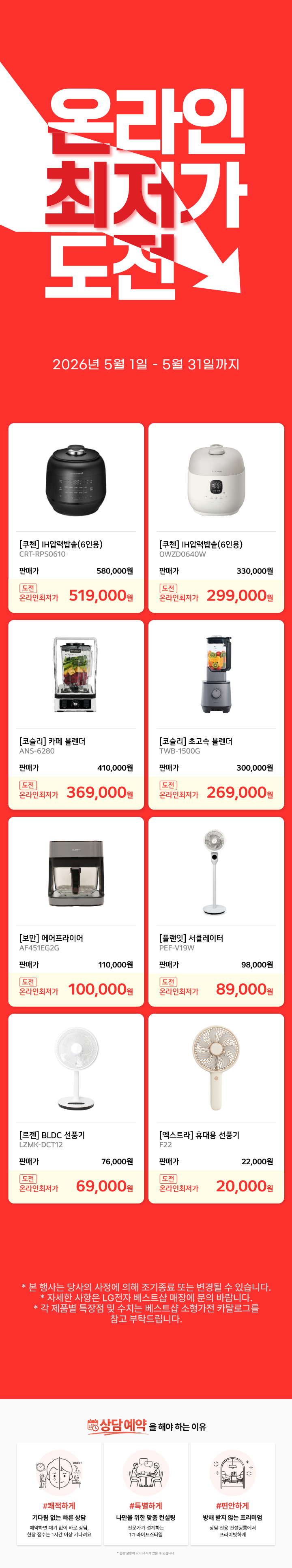 소형가전으로 느낄수 있는 확실한 행복 
