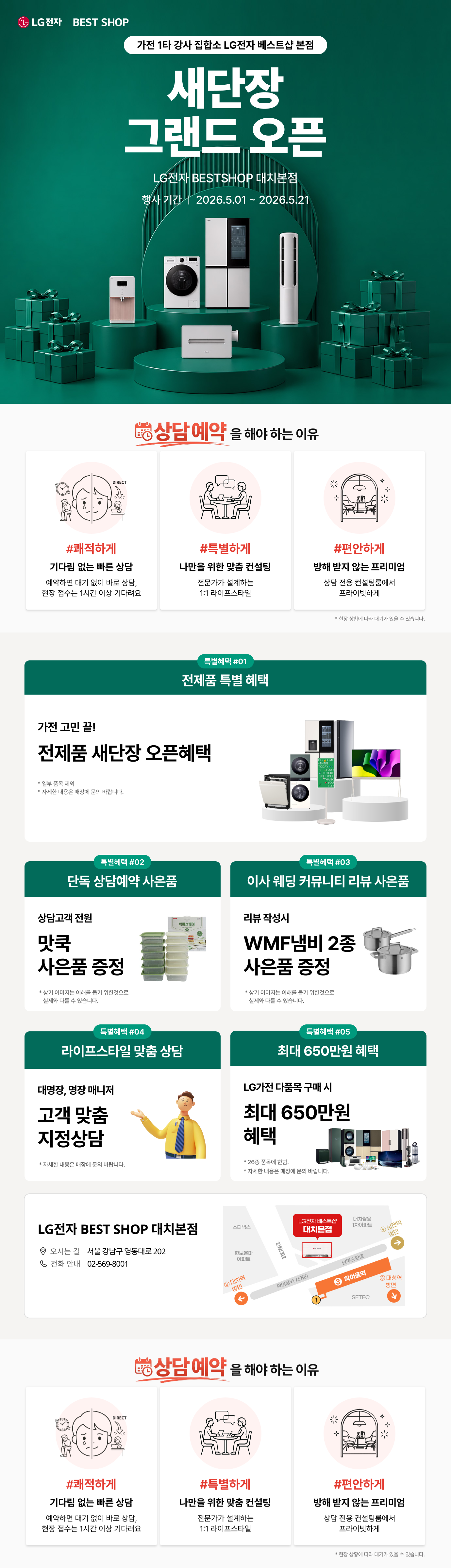 대치본점💚새단장 GRAND OPEN

