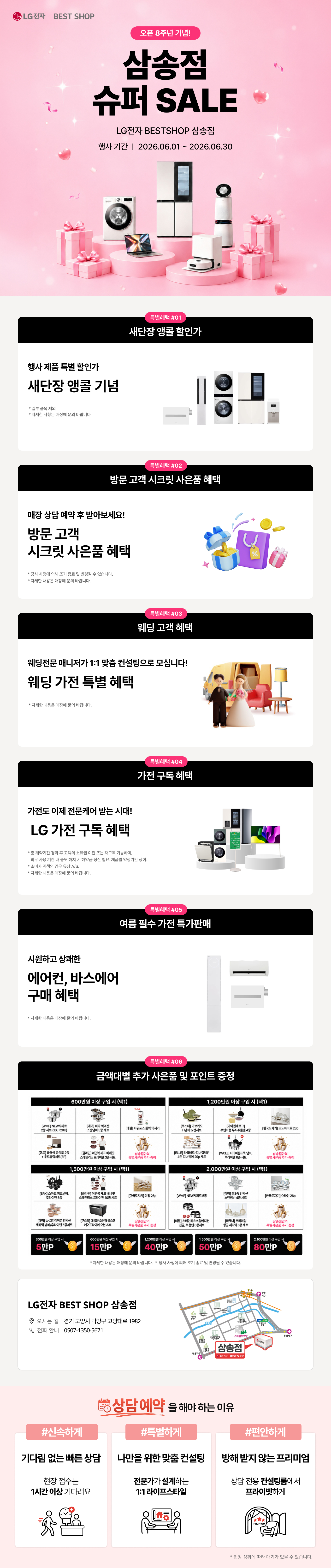 삼송점 슈퍼 SALE💓
