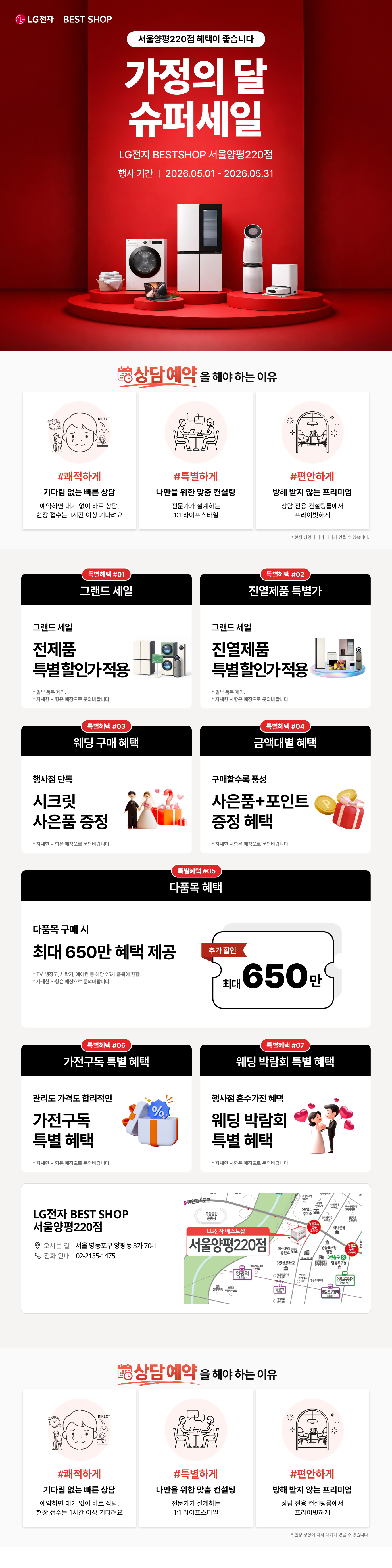 서울양평220점🏆GRAND SALE