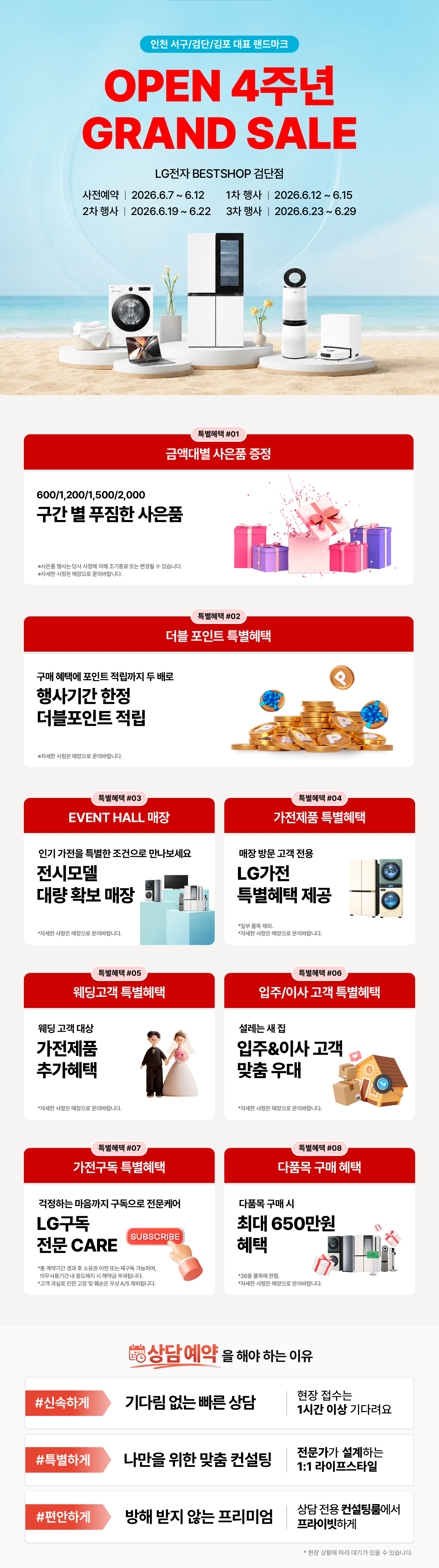 검단점 OPEN 4주년 GRAND SALE🎈