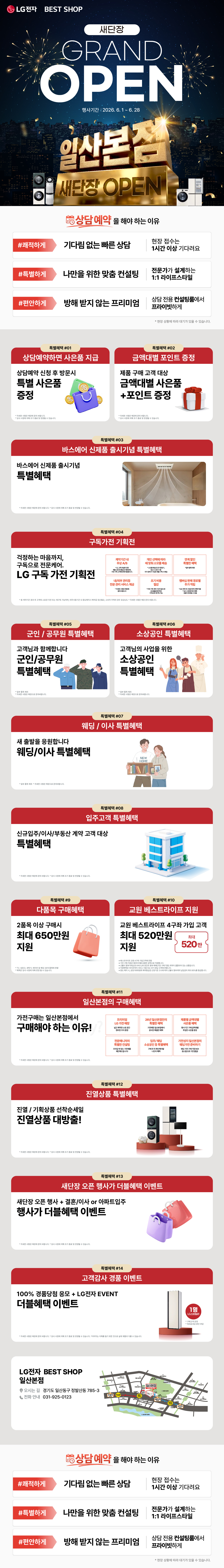 일산본점 새단장 GRAND OPEN

