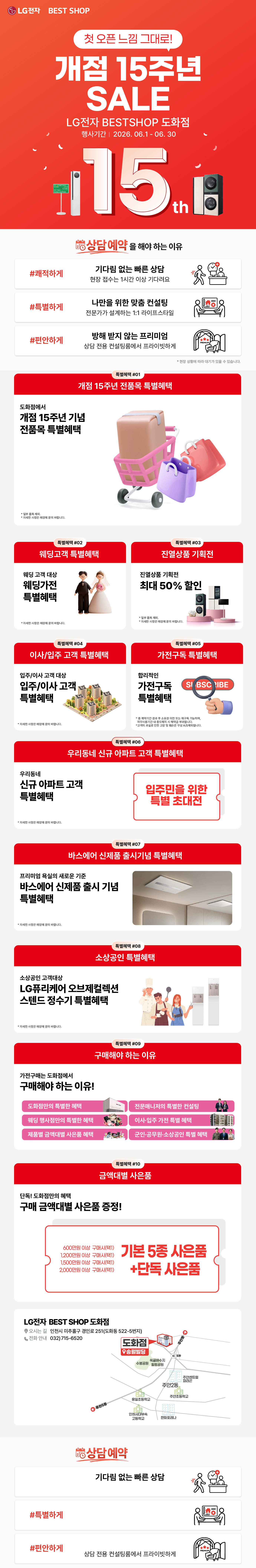 도화점 개점 15주년 SALE