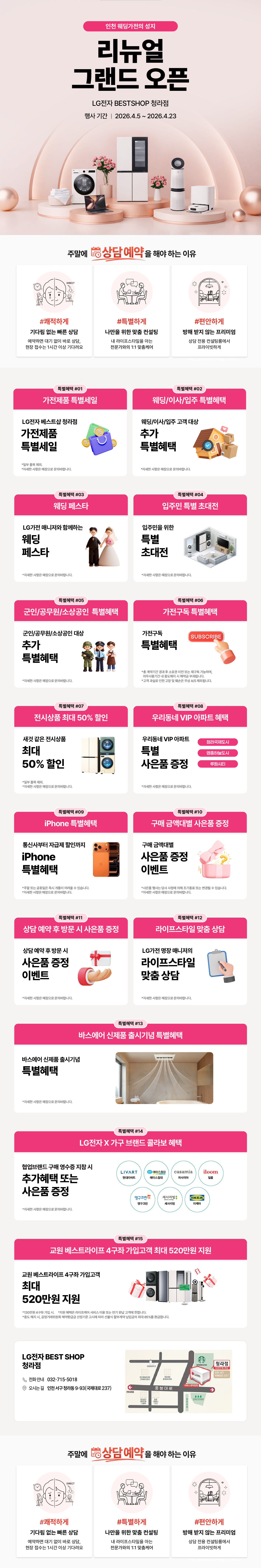 청라점 RENEWAL GRAND OPEN👑
