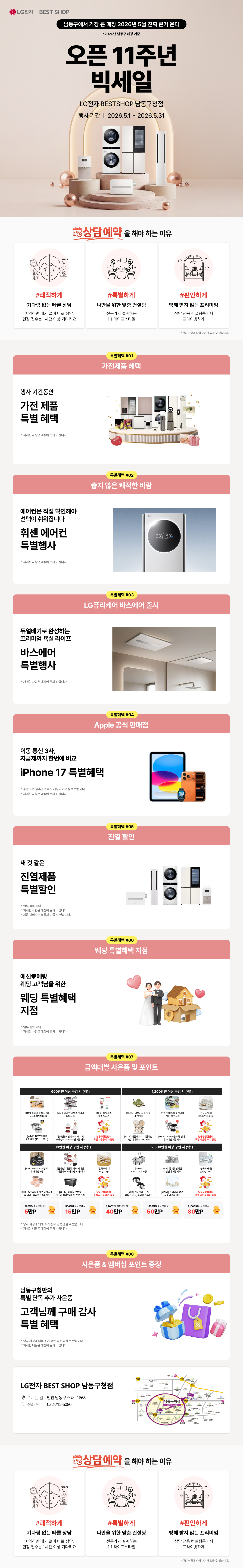 남동구청점 봄맞이 SUPER SALE🌻
