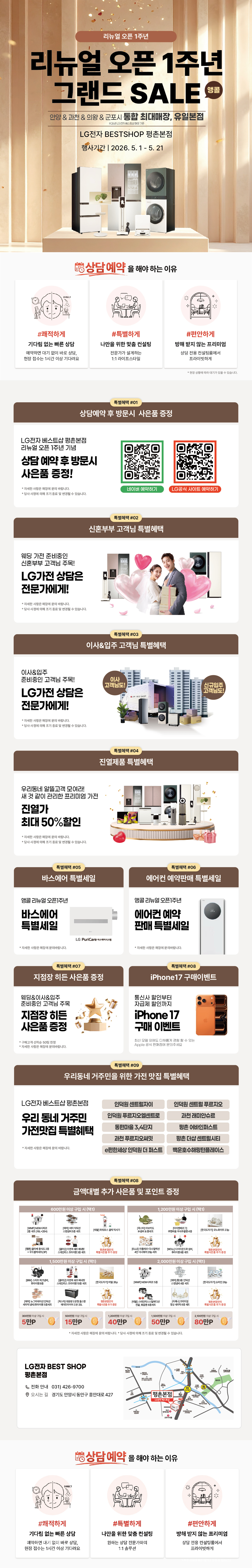 평촌본점 리뉴얼 1주년  GRAND OPEN