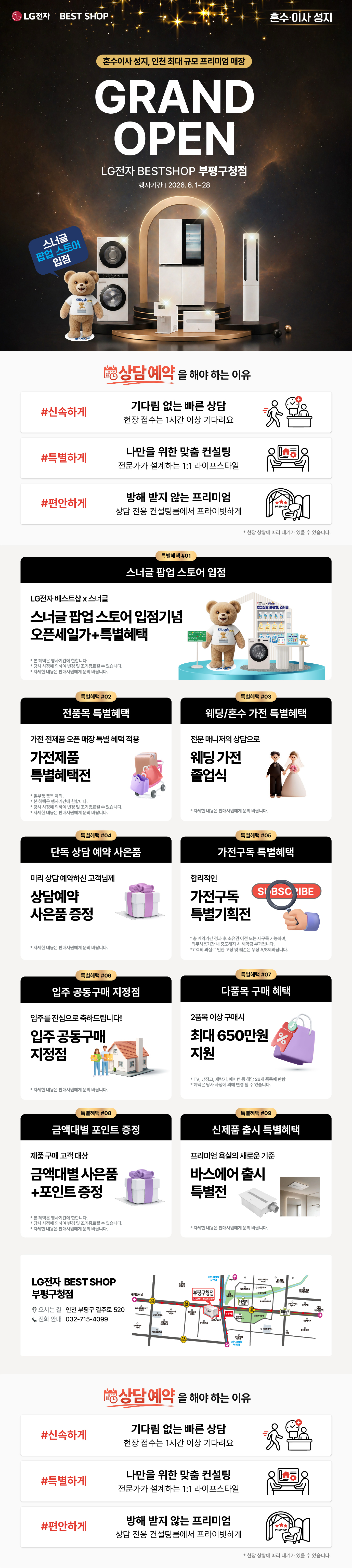 부평구청점 새단장 GRAND OPEN
