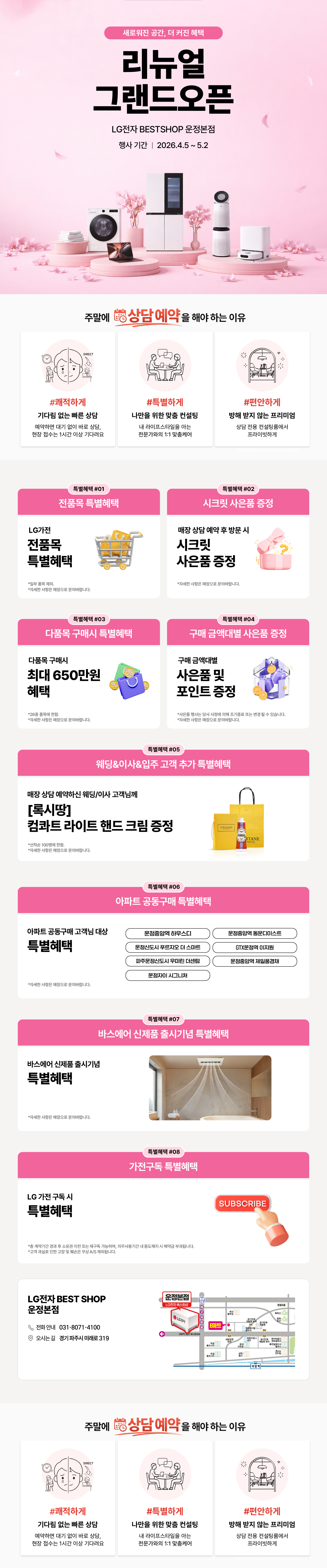 운정본점 리뉴얼 GRAND OPEN🏆

