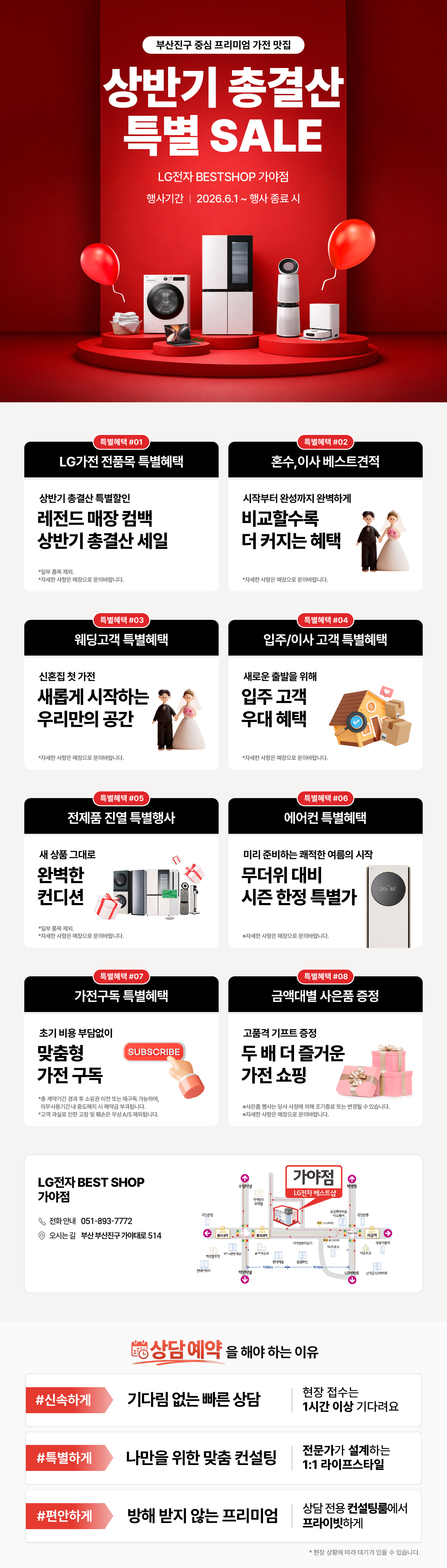 가야점 상반기 총결산 세일