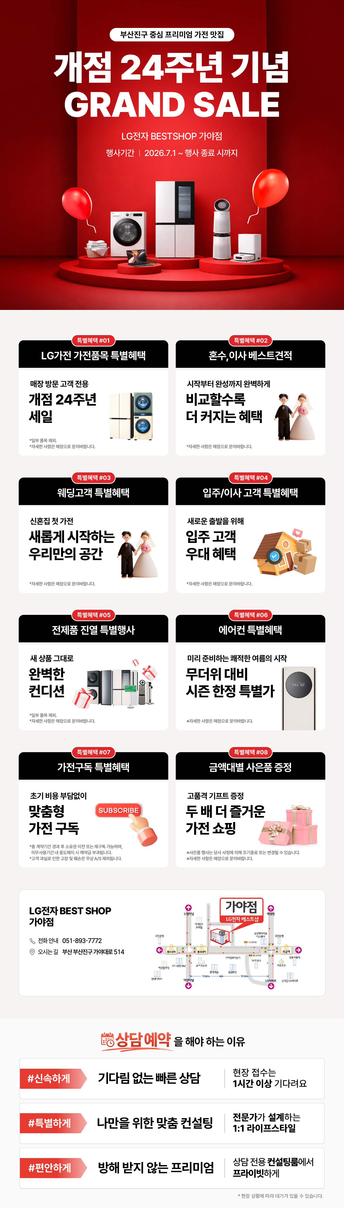 가야점 개점 24주년 GRAND SALE