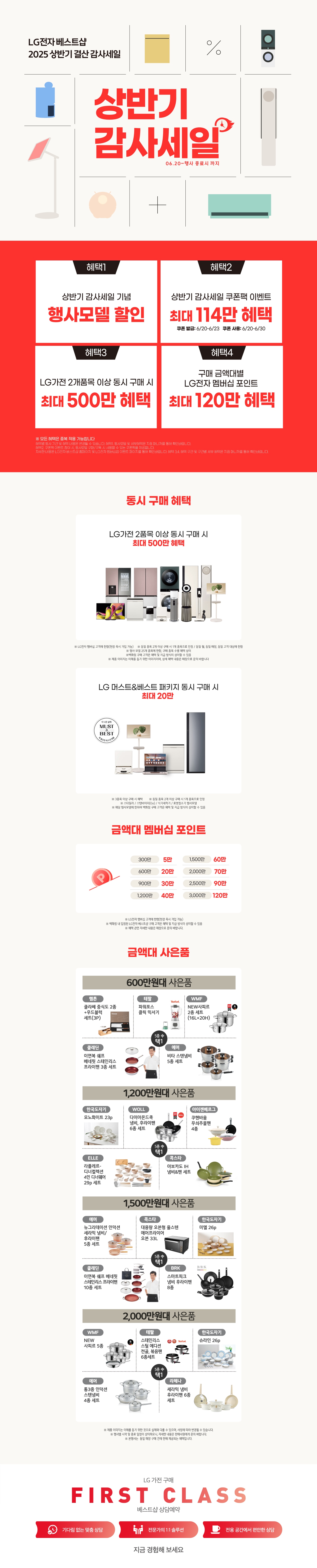 상반기 감사세일