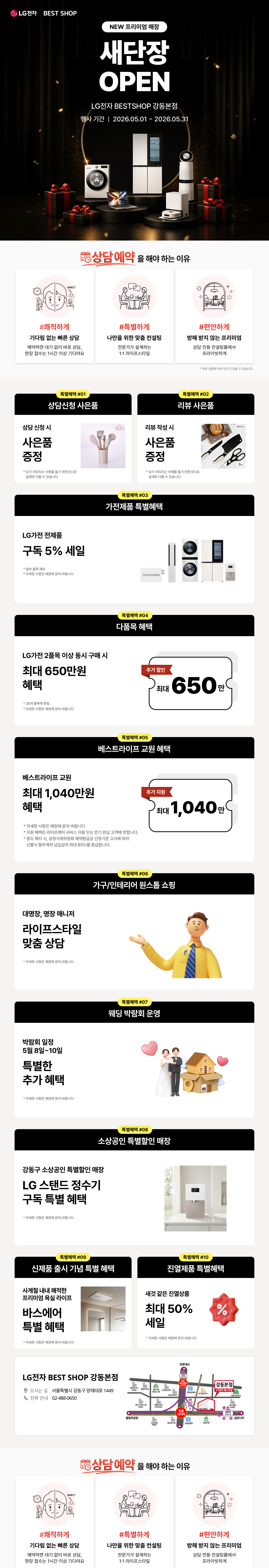 강동본점 GRAND SALE
