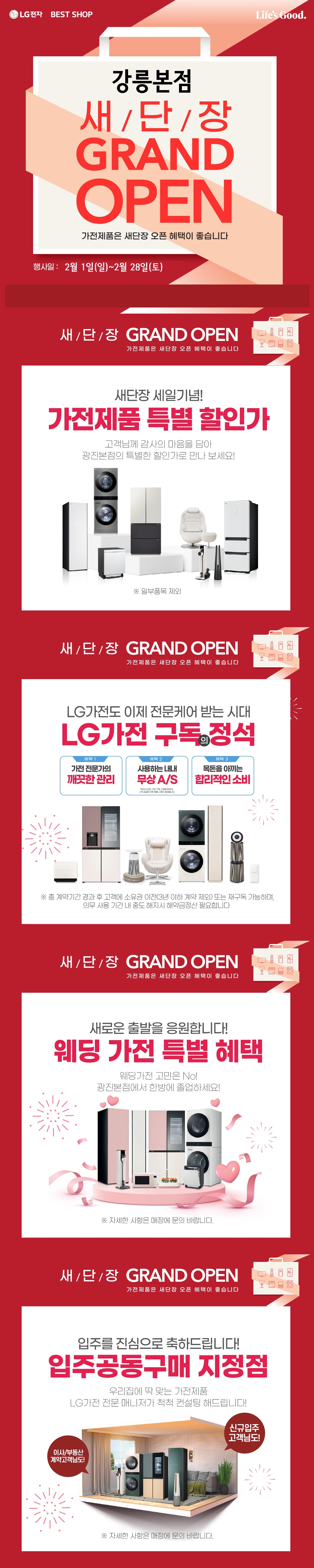 강릉본점 새단장 GRAND OPEN💖