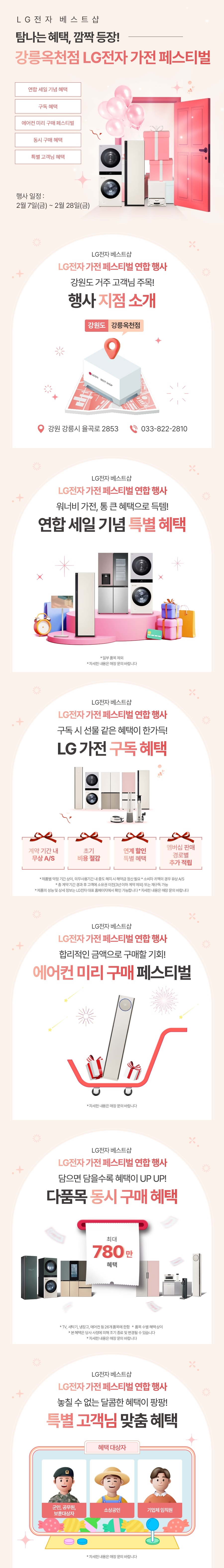 강릉옥천점 GRAND SALE