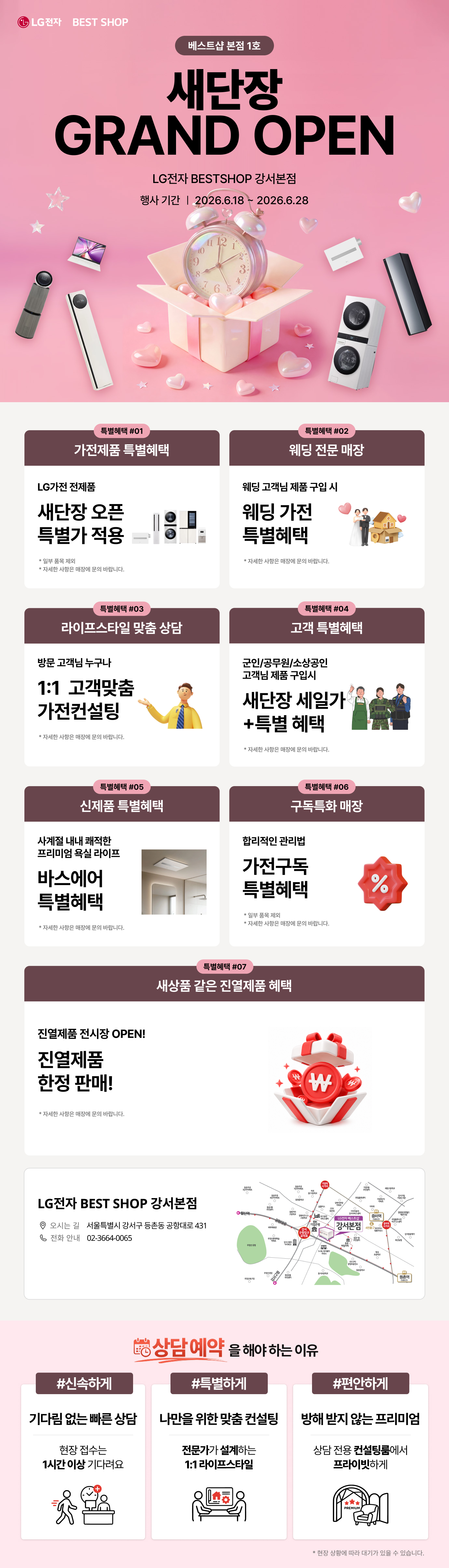 강서본점💝새단장 GRAND OPEN

