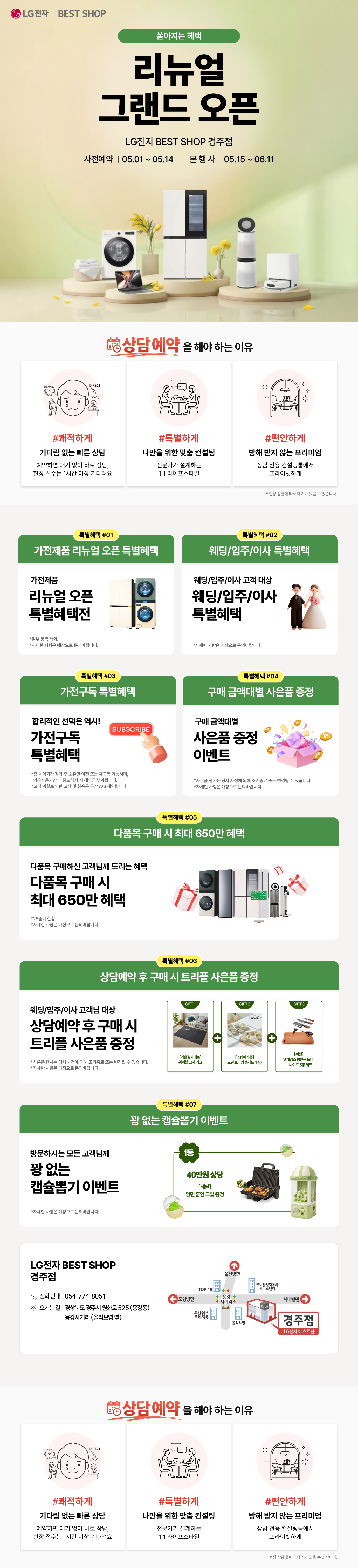 경주점 리뉴얼 GRAND OPEN

