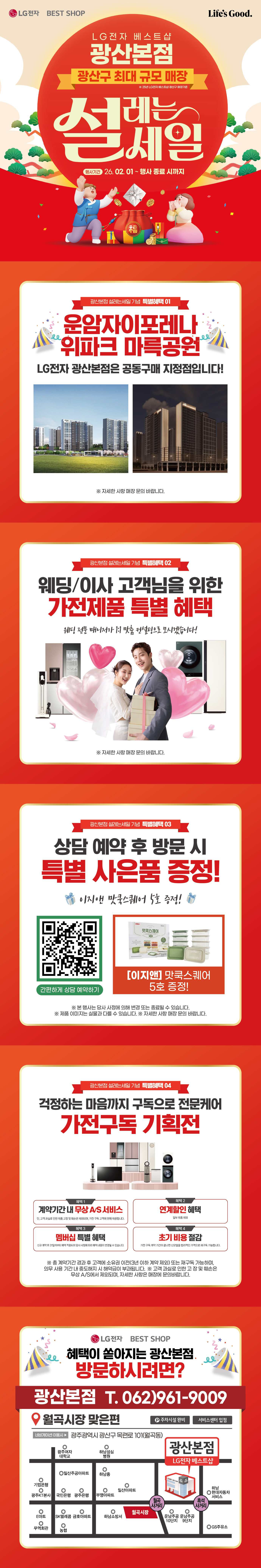 광산본점 GRAND SALE💖