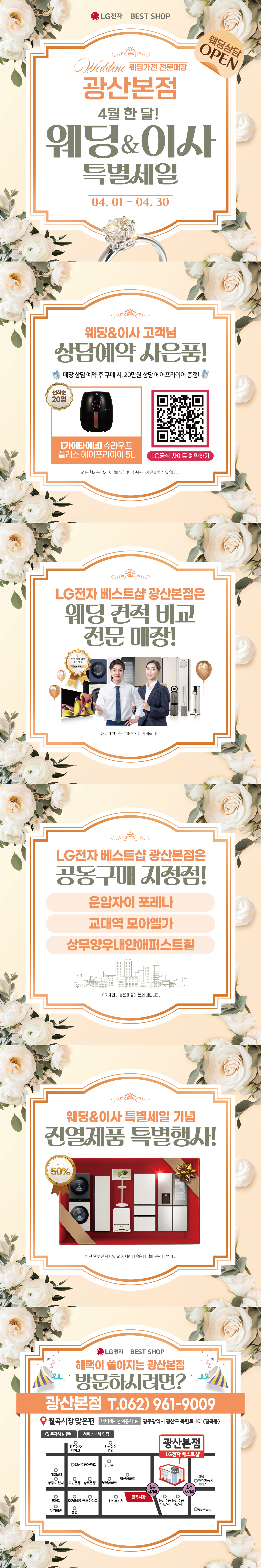 광산본점 GRAND SALE💖