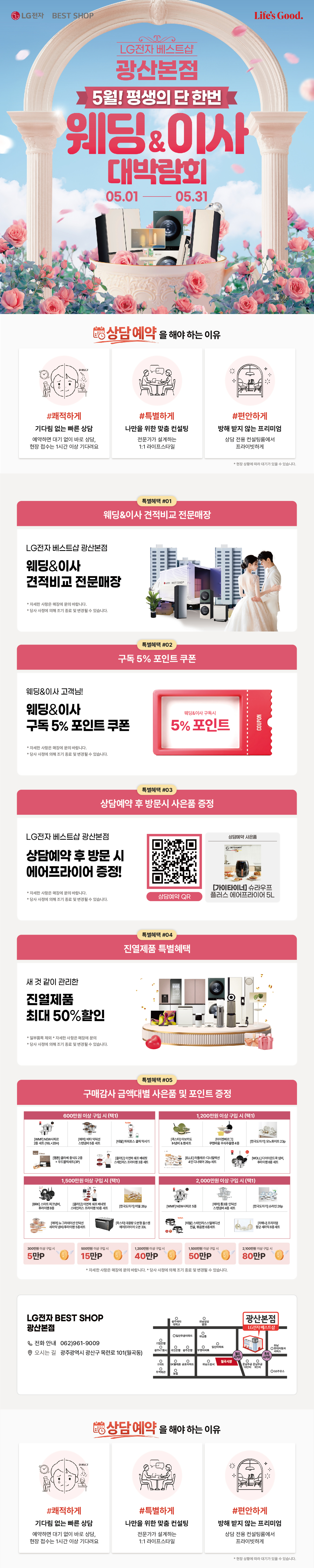 광산본점 GRAND SALE💖