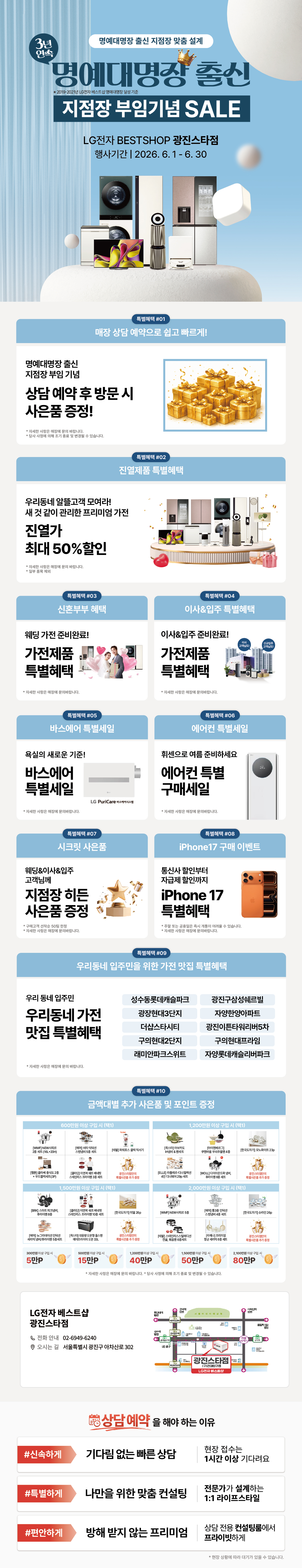 광진스타점 GRAND SALE💝