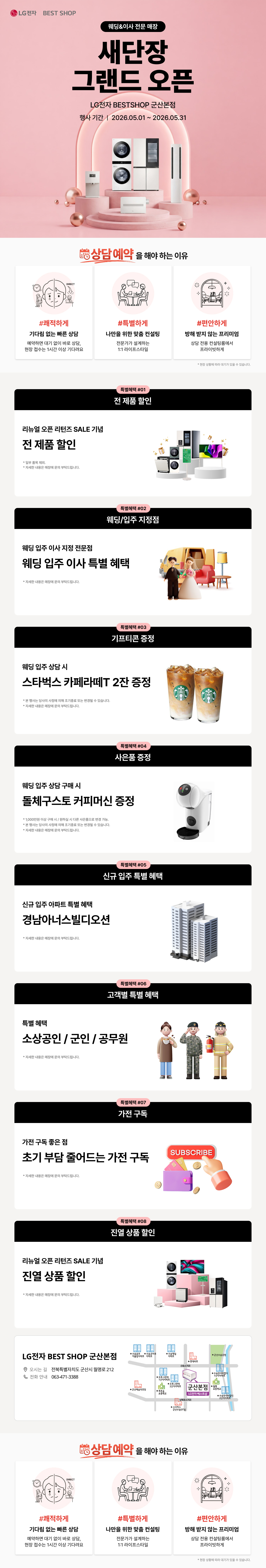 군산본점 새단장 GRAND OPEN💖

