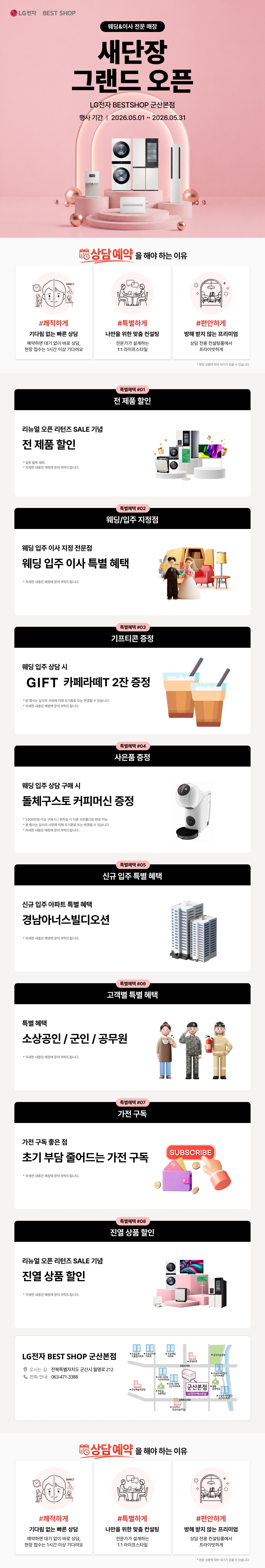 군산본점 새단장 GRAND OPEN💖


