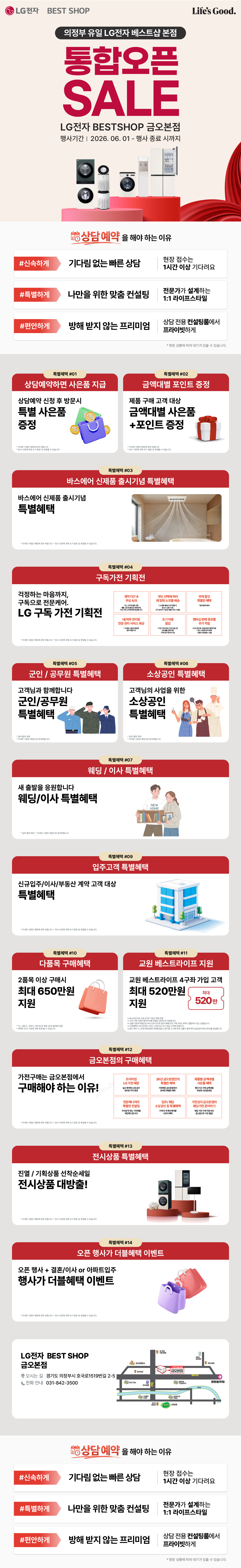 금오본점 통합오픈  SALE!