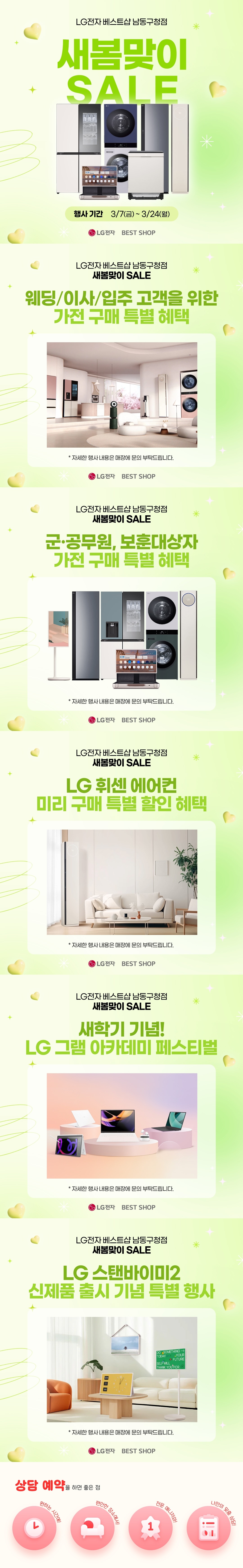 남동구청점 새봄맞이 SALE💚