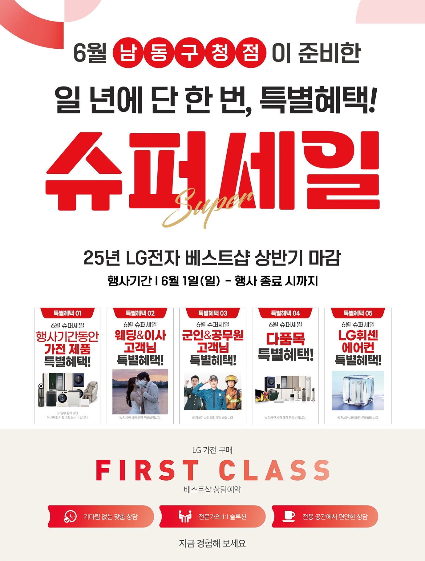 남동구청점 상반기 마감 슈퍼 세일💗