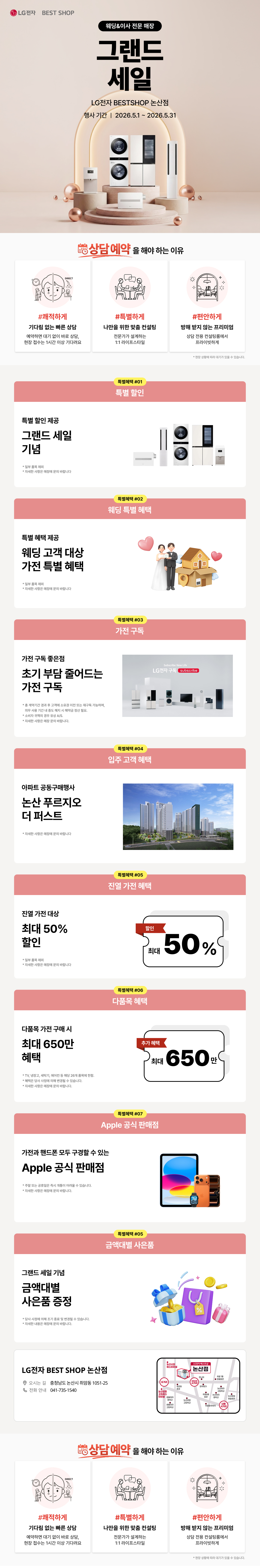 논산점 GRAND SALE💖
