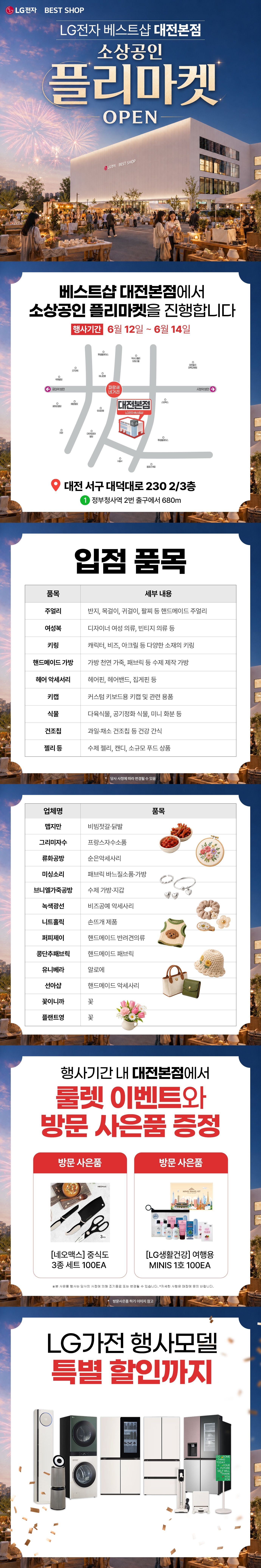 대전본점 GRAND SALE💖
